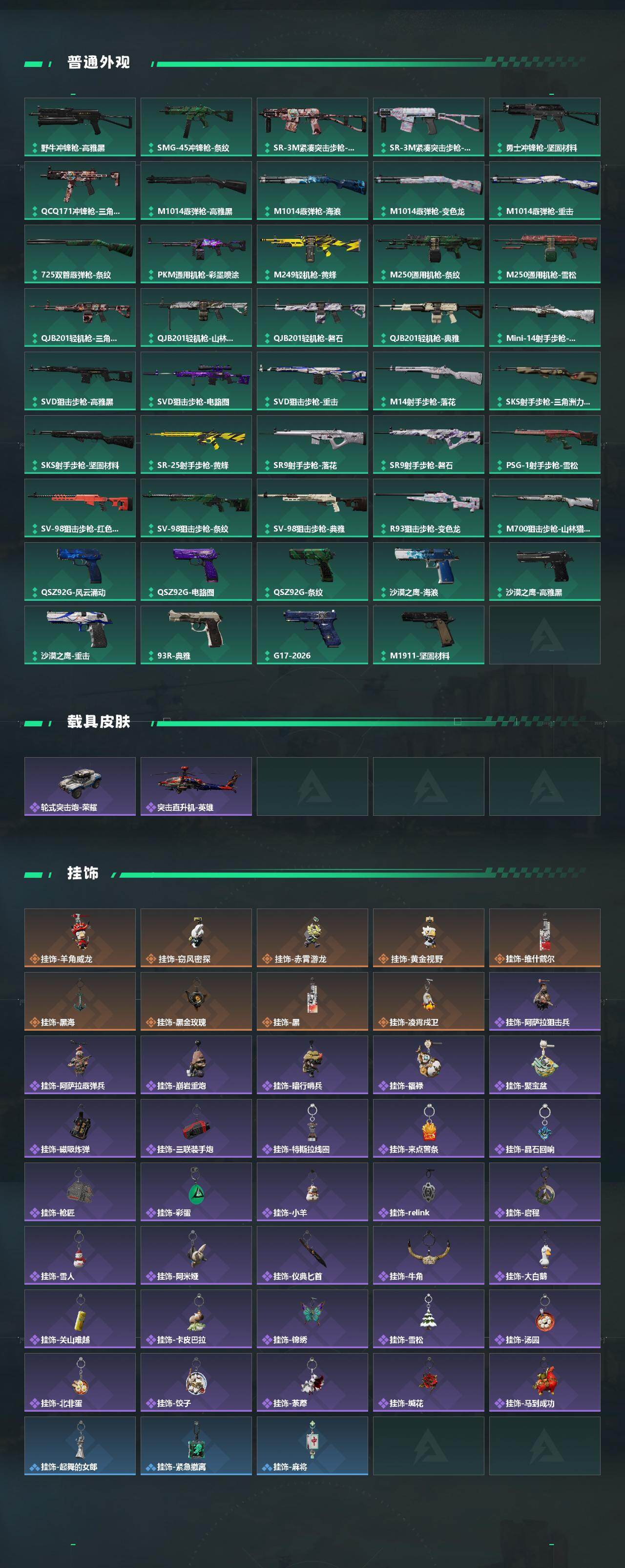 SJZQM459150三角洲行动账号详情图6