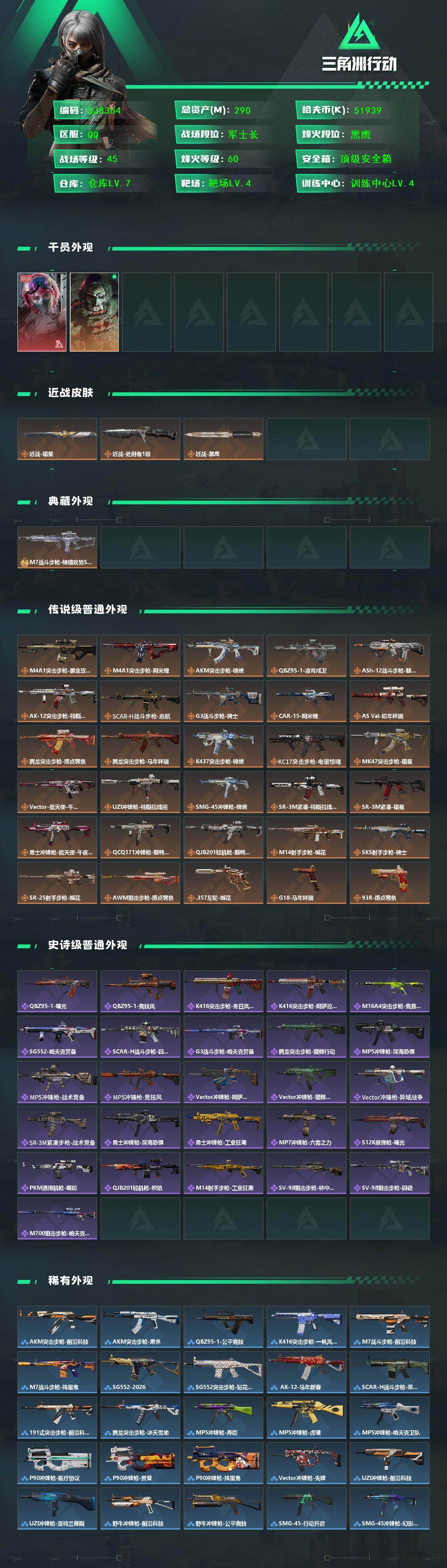 SJZQM459152三角洲行动账号详情图3