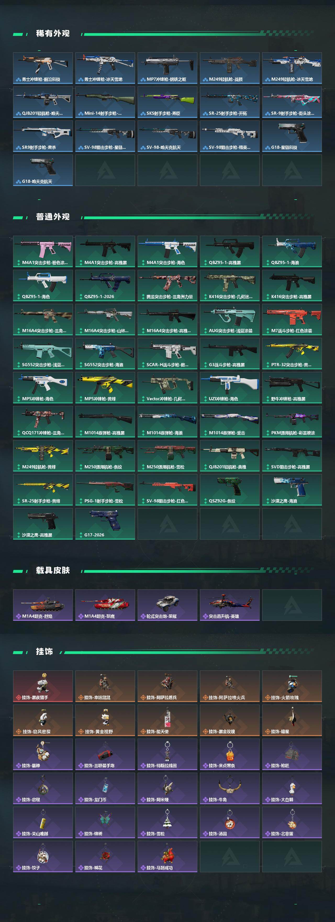 SJZQM459152三角洲行动账号详情图4