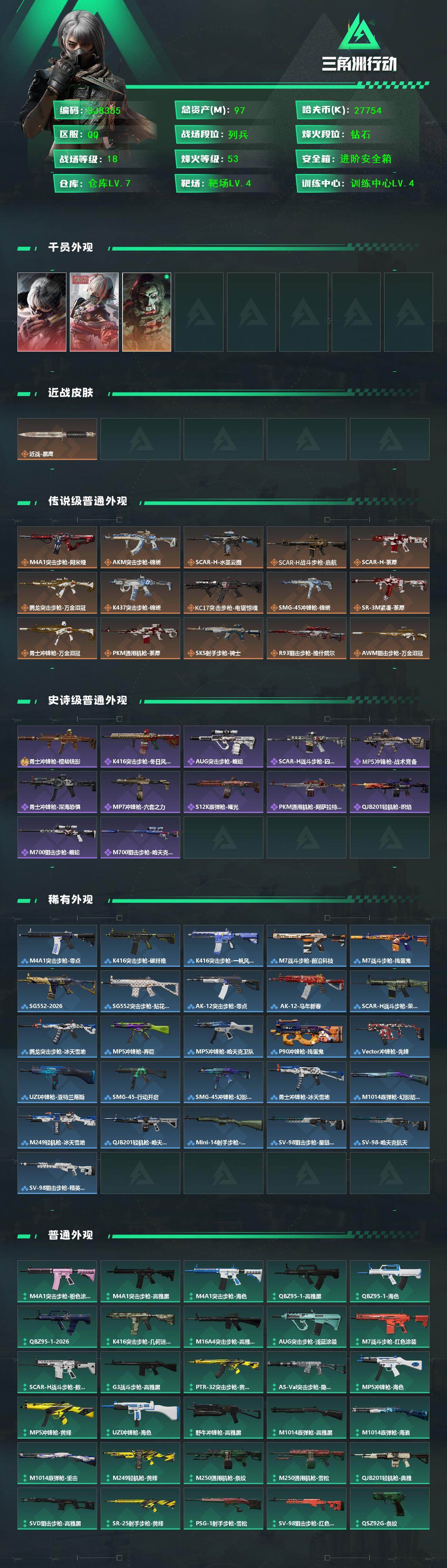 SJZQM459155三角洲行动账号详情图3