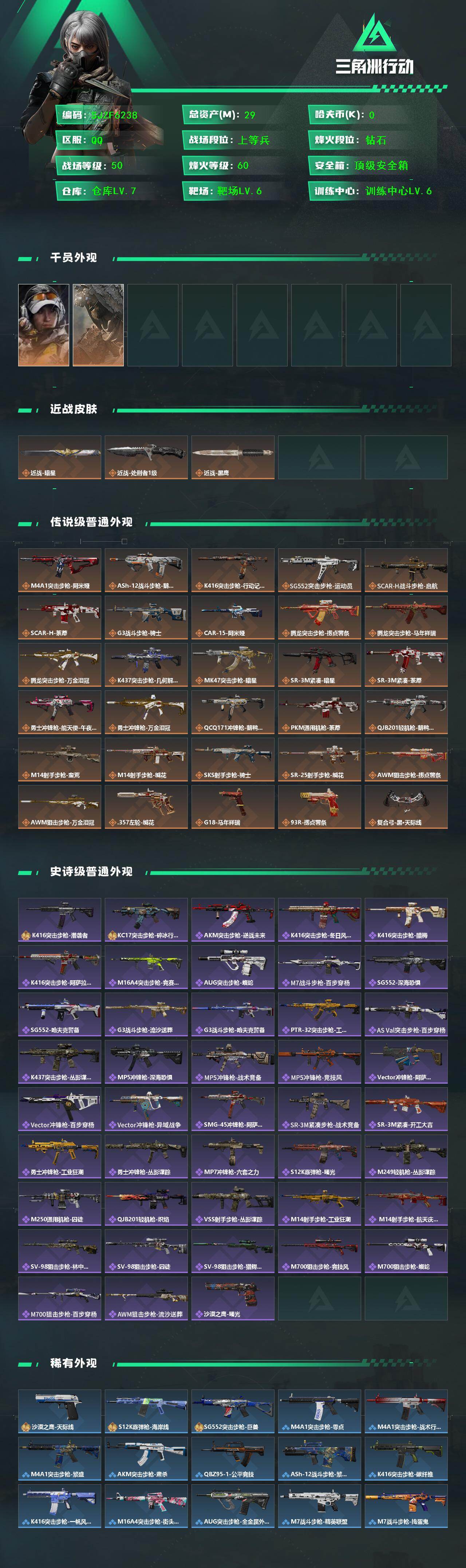 SJZQM459431三角洲行动账号详情图3