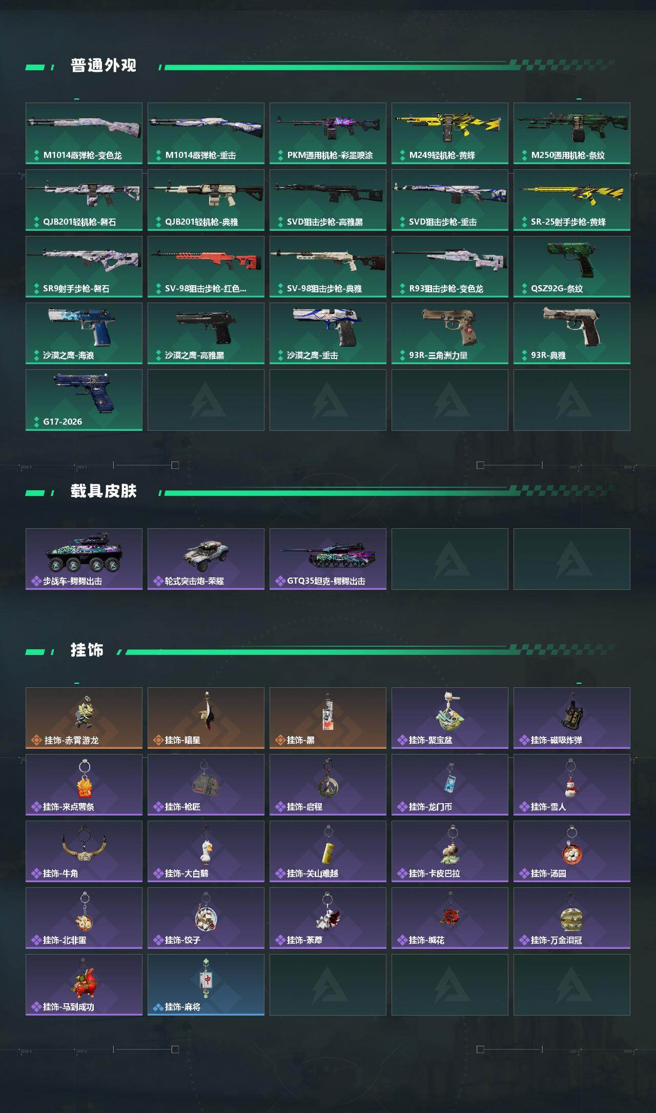 SJZQM459431三角洲行动账号详情图5