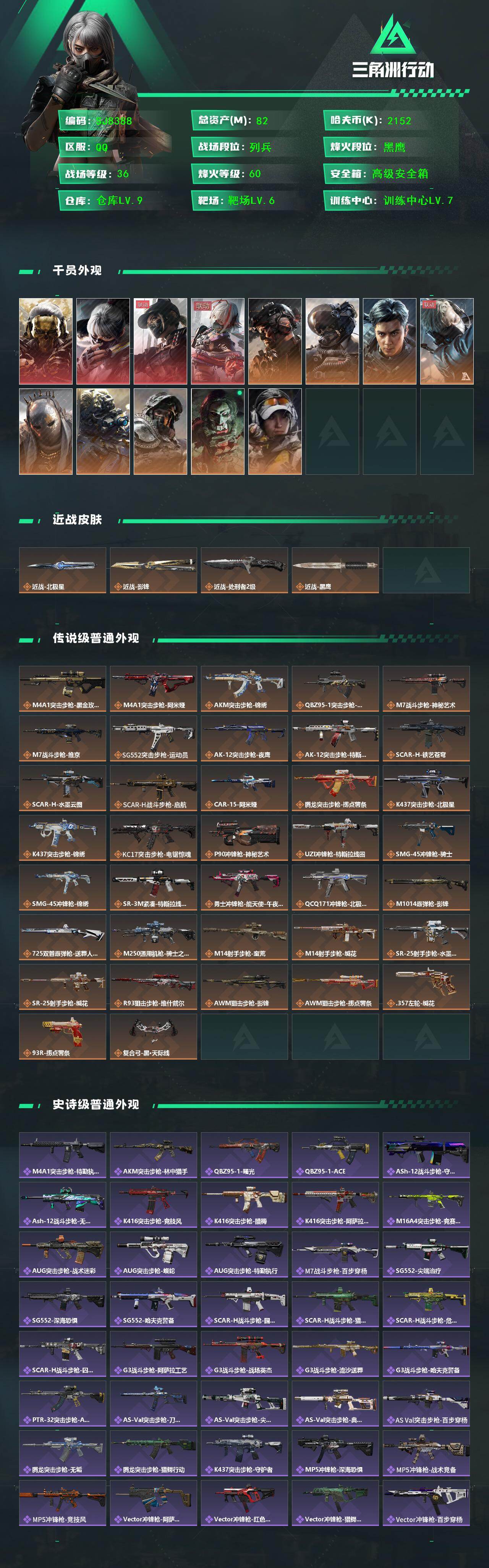 SJZQM459158三角洲行动账号详情图3