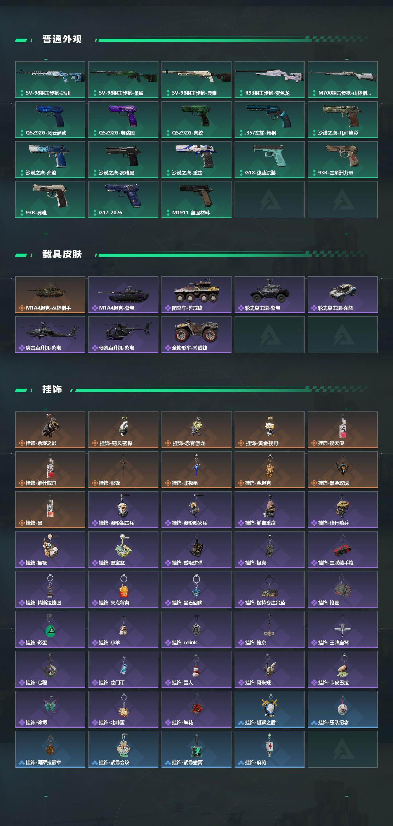 SJZQM459158三角洲行动账号详情图7