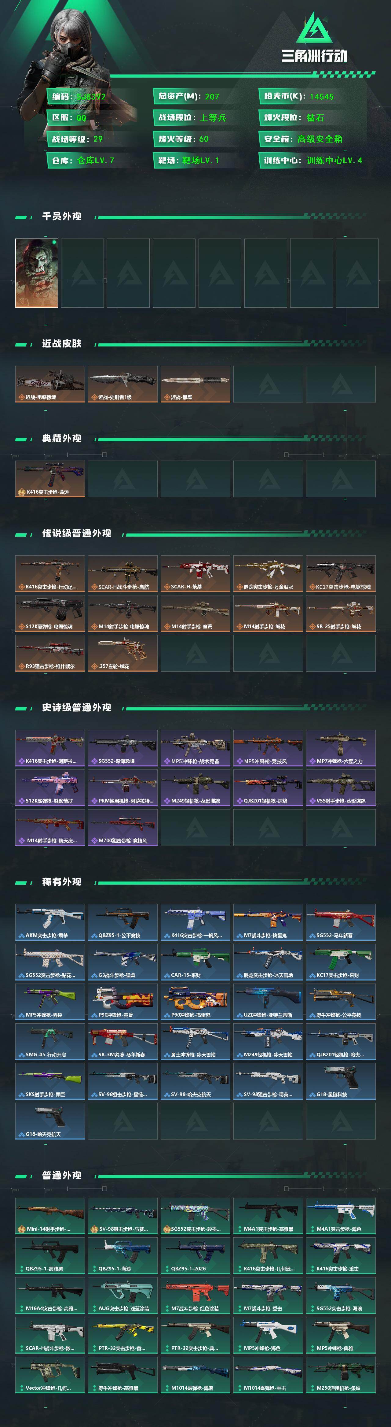 SJZQM459169三角洲行动账号详情图3
