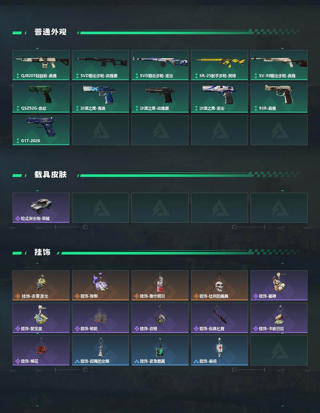 SJZQM459169三角洲行动账号详情图4