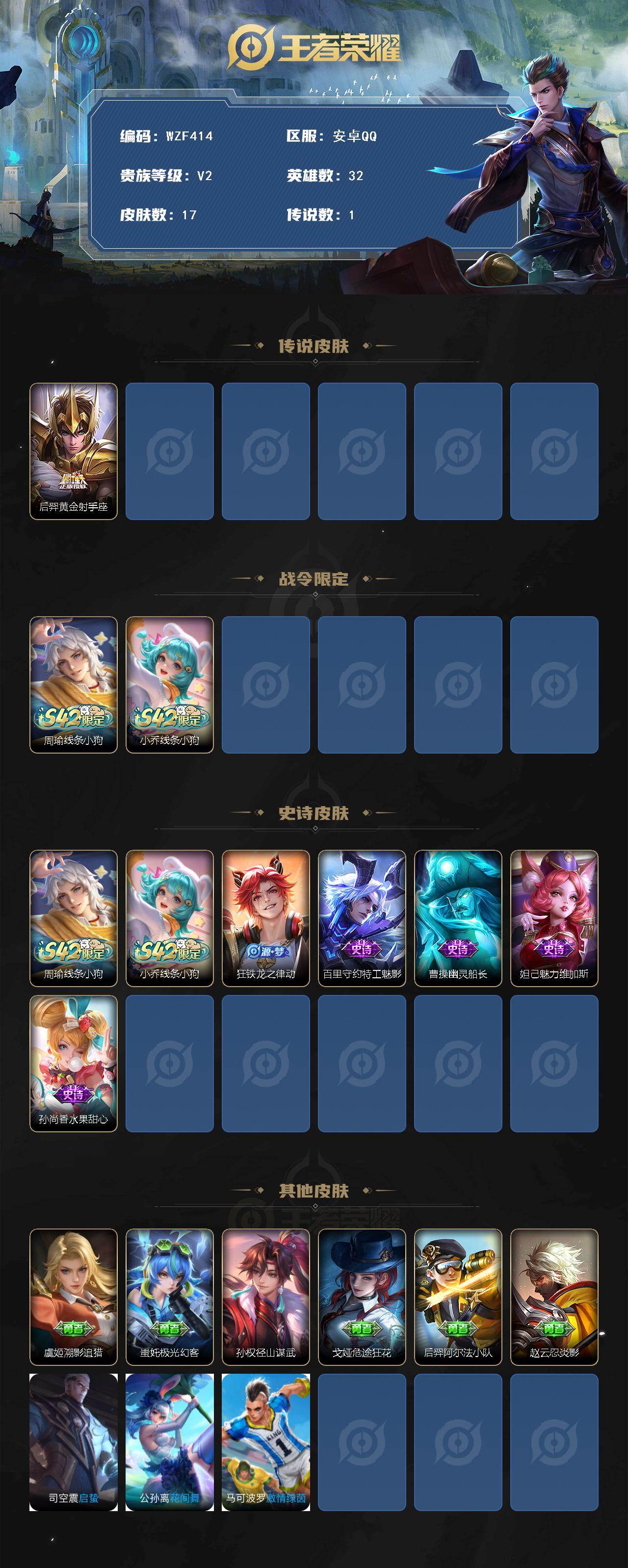 WZCMW4236287王者荣耀账号详情图2