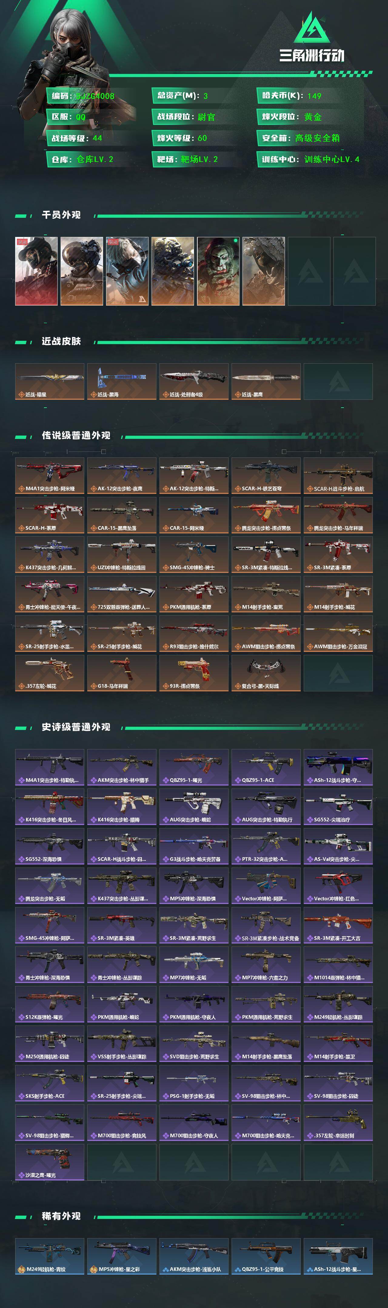 SJZQM459281三角洲行动账号详情图3