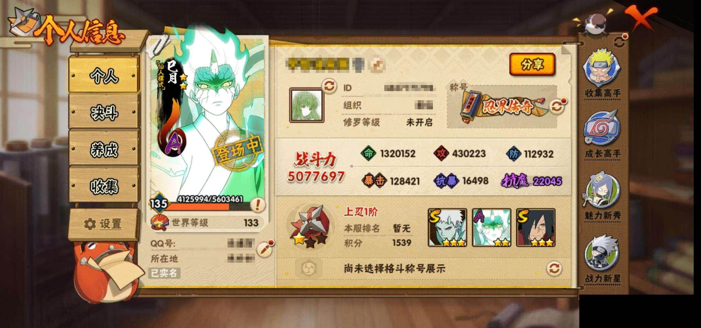 HYEY417060火影忍者账号详情图3