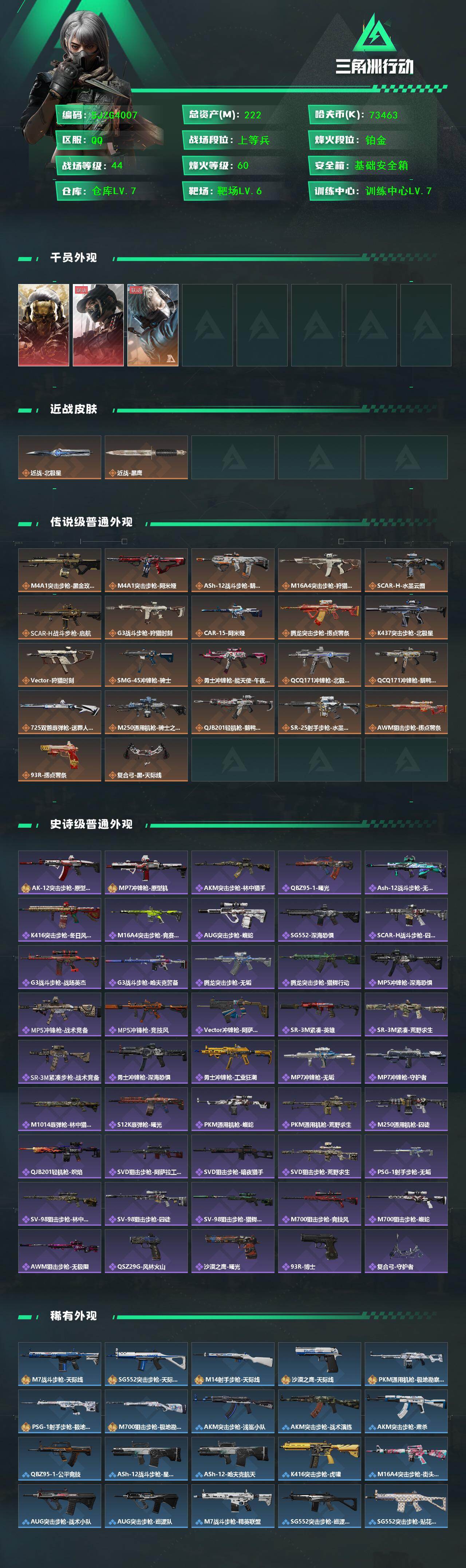 SJZEY459284三角洲行动账号详情图2