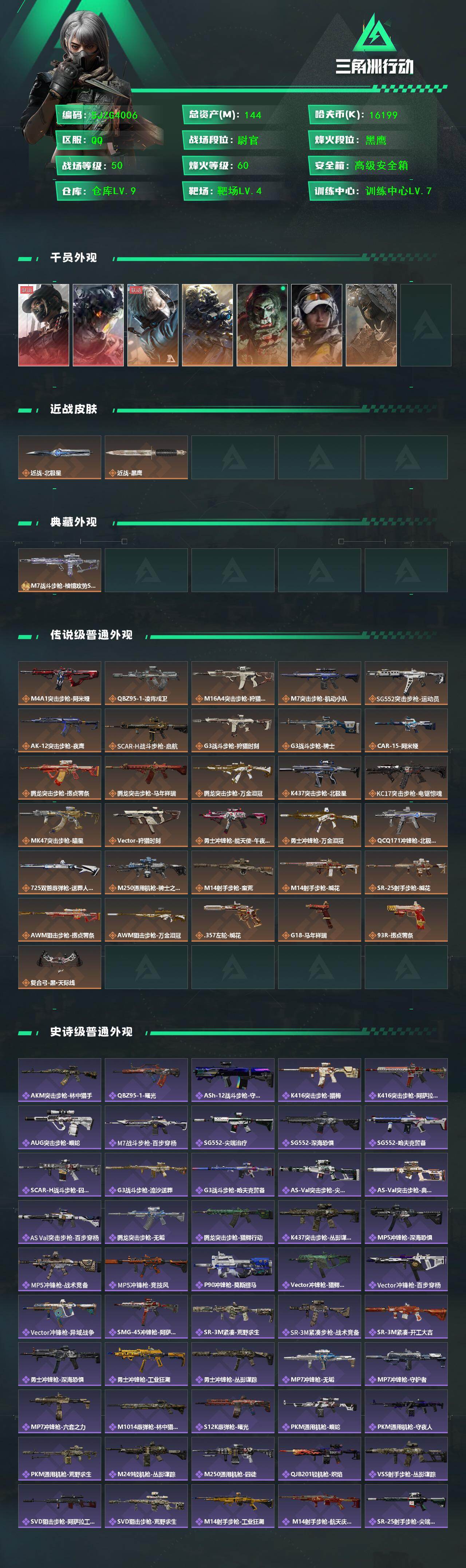 SJZEY459291三角洲行动账号详情图2