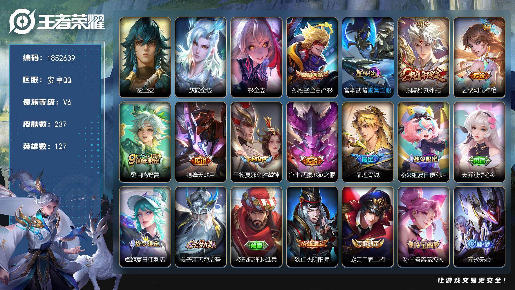 王者荣耀账号安卓QQW15017，，可立即换绑无需挂单养号，，钱包注销不了，，铭文满级，，，典藏1，，传说6，，，星传说