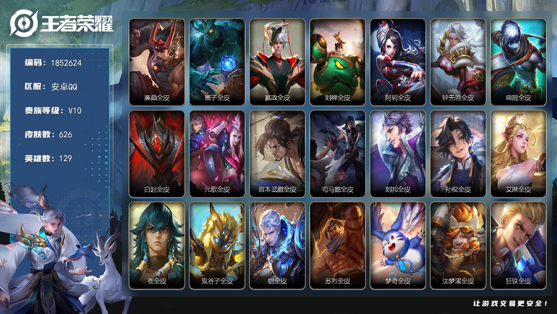 王者荣耀账号安卓QQW14998，，可立即换绑无需挂单养号，，有小兵皮肤俩，铭文满级，，，典藏9，，，传说84，，，星传