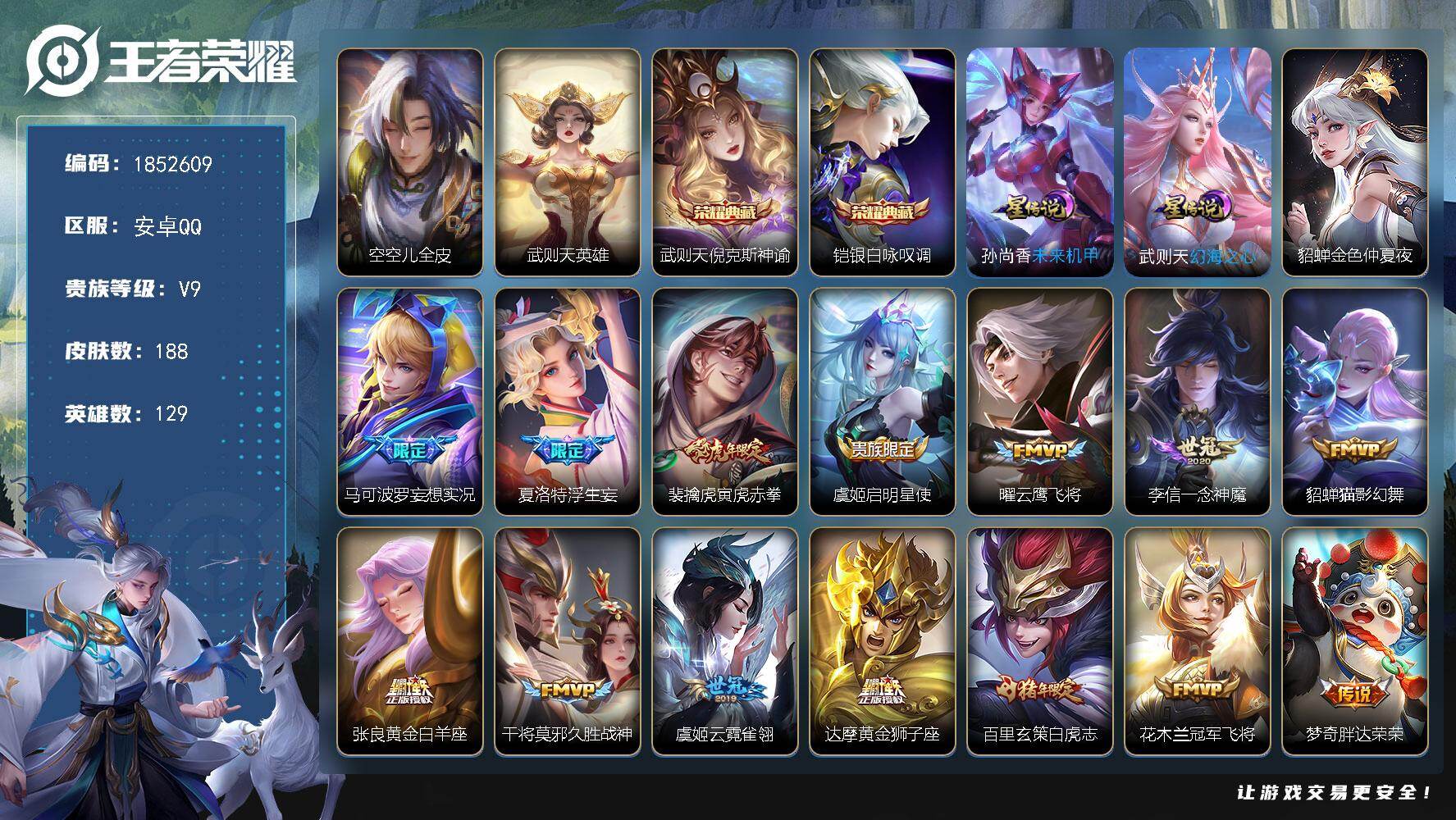 王者荣耀账号安卓QQW14983，，可立即换绑无需挂单养号，，钱包注销不了，，铭文满级，，典藏2，，传说19，，，星传说