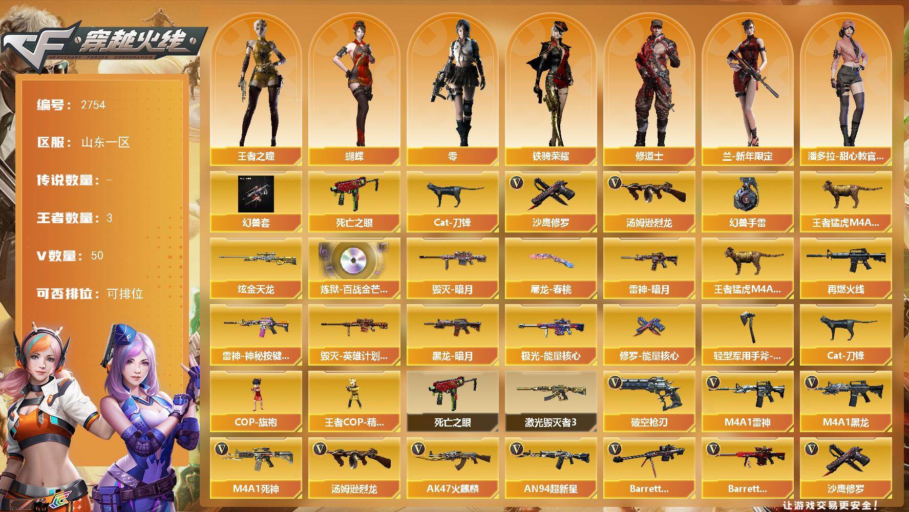 穿越火线账号北部战区山东一区山东一区-50V
【热门武器】：死亡之眼，Cat-刀锋，汤姆逊-烈龙*3，王者猛虎M4A1，沙鹰-修