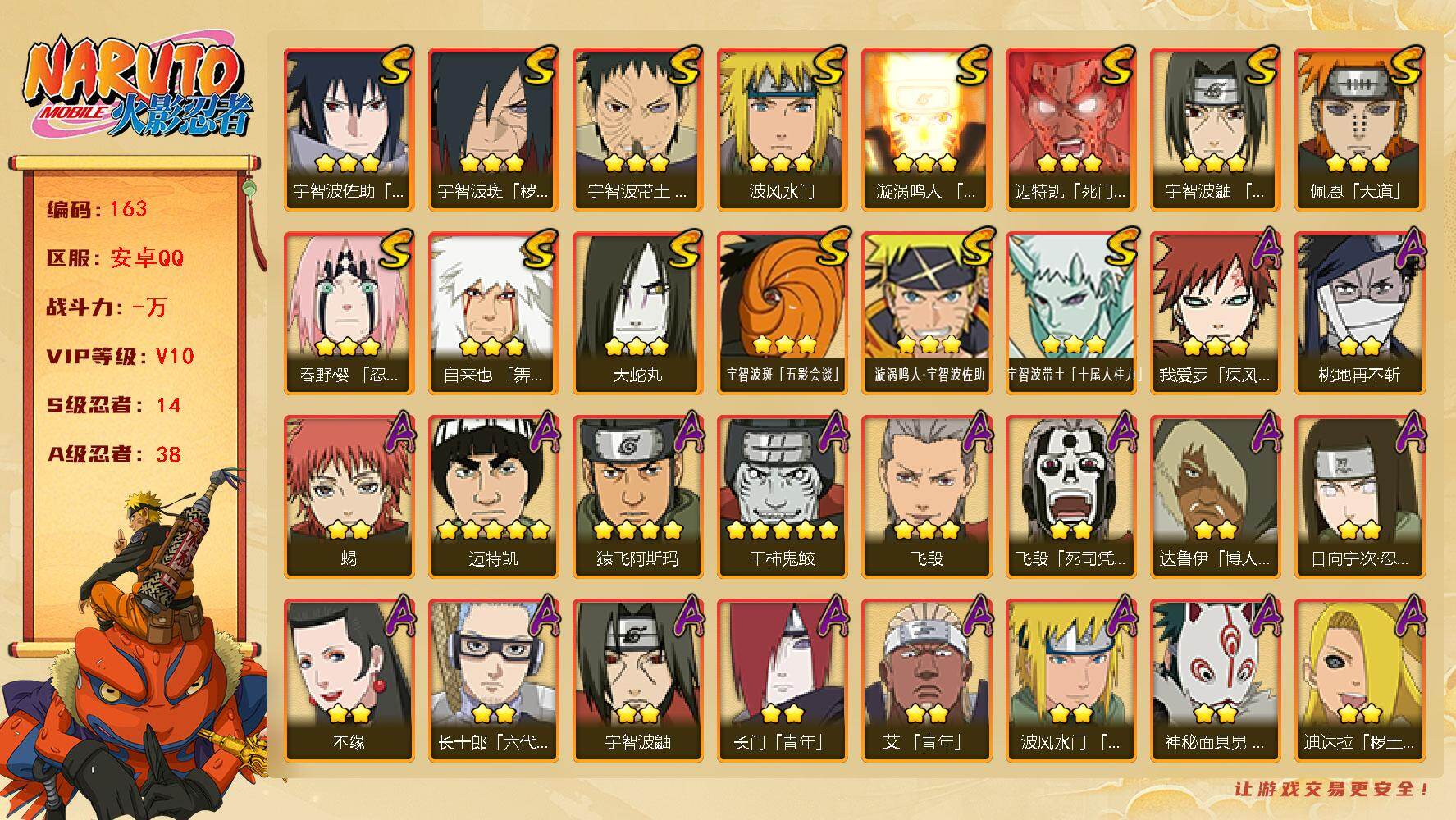 火影忍者账号安卓QQ14S级忍者数-38A级忍者数
【S级忍者】：宇智波斑「秽土转生·解」(3星)，春野樱「忍界大战」(