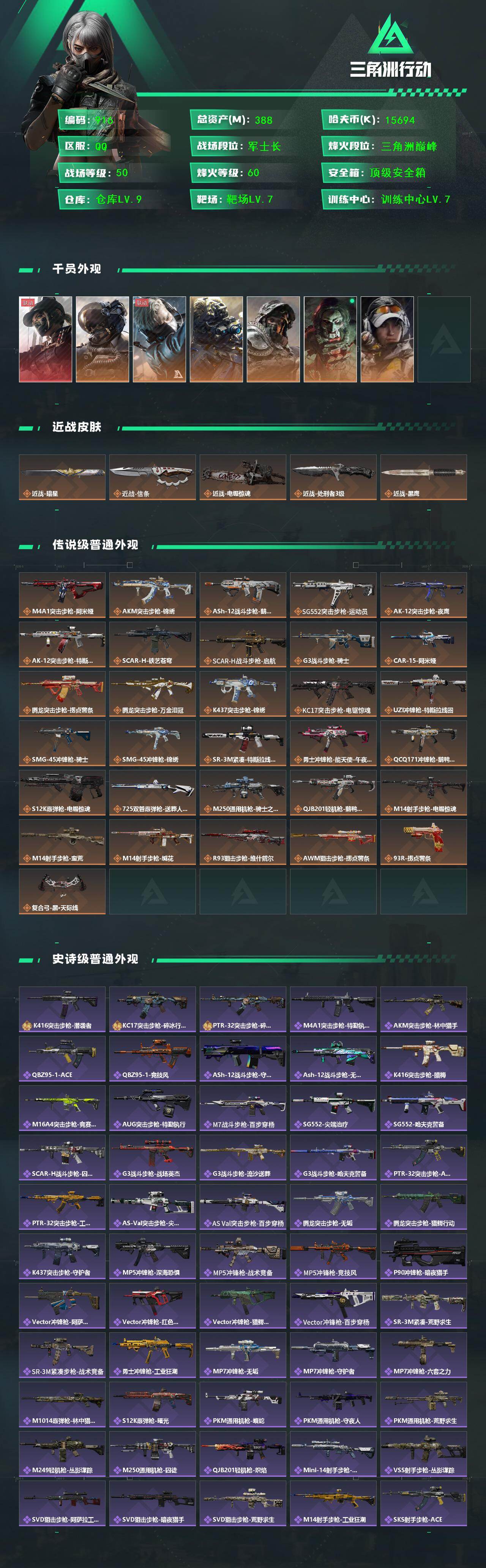 SJZCMW462042三角洲行动账号详情图2