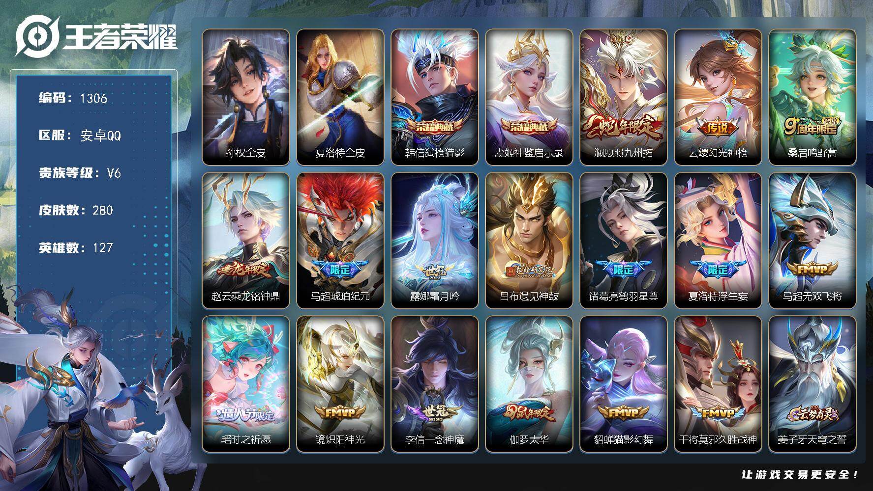 王者荣耀账号安卓QQ127英雄-280皮肤-安卓Q-V6-最强王者段位-127英雄-280皮肤-2典藏皮肤-16传说-7