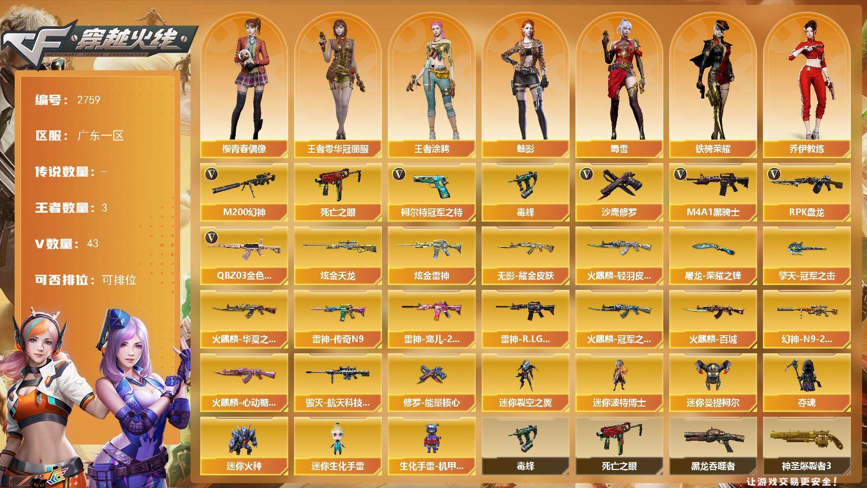 穿越火线账号南部战区广东一区广东一区-43V-3王者武器数-2炫金武器数
【热门武器】：QBZ03-金色蔷薇，M200-幻神，死