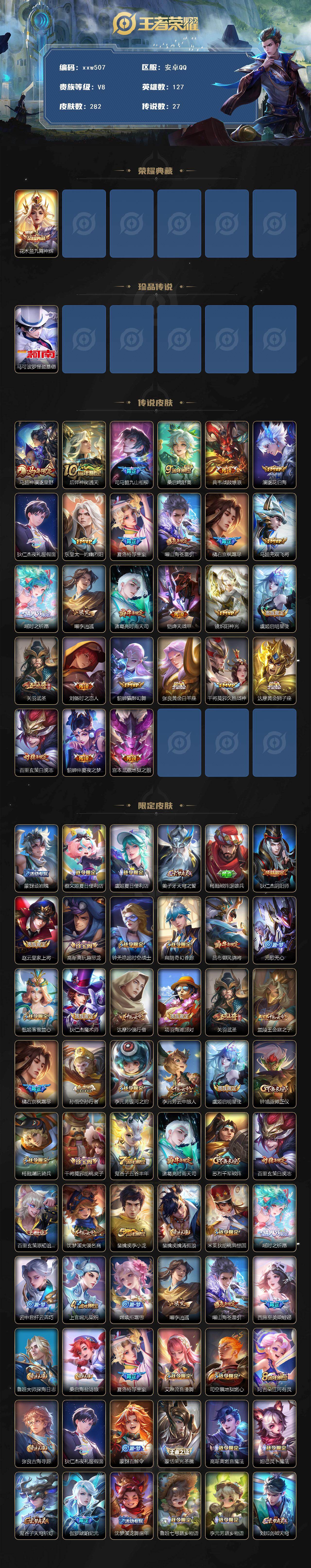 WZQM4202596王者荣耀账号详情图3