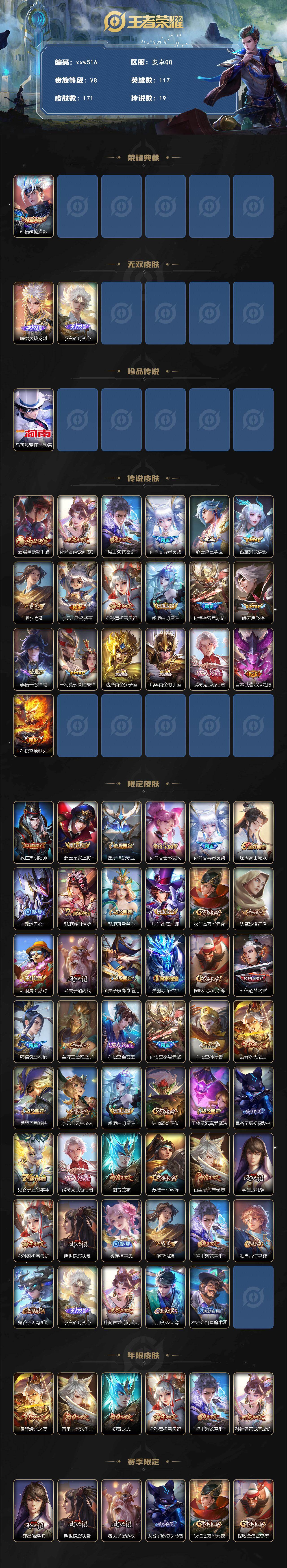 WZQM4202578王者荣耀账号详情图3