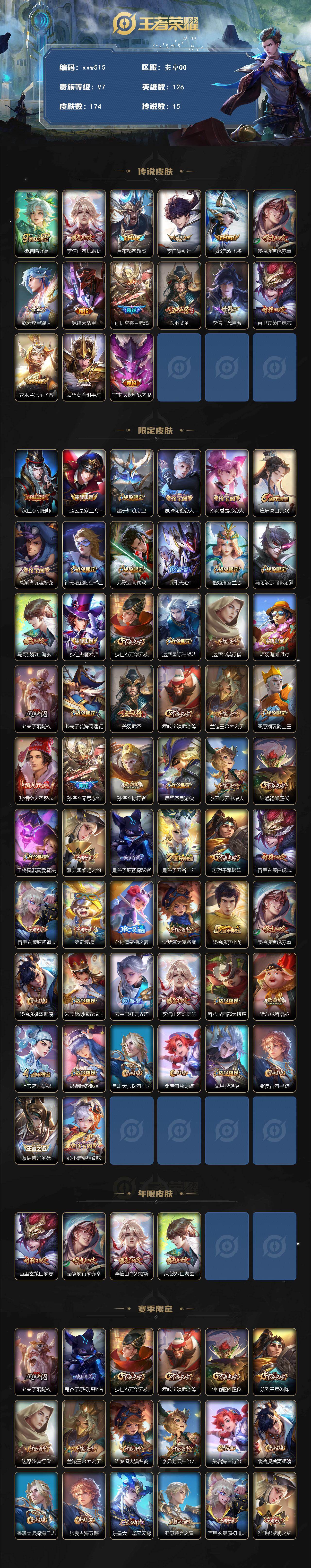 WZQM4202580王者荣耀账号详情图3