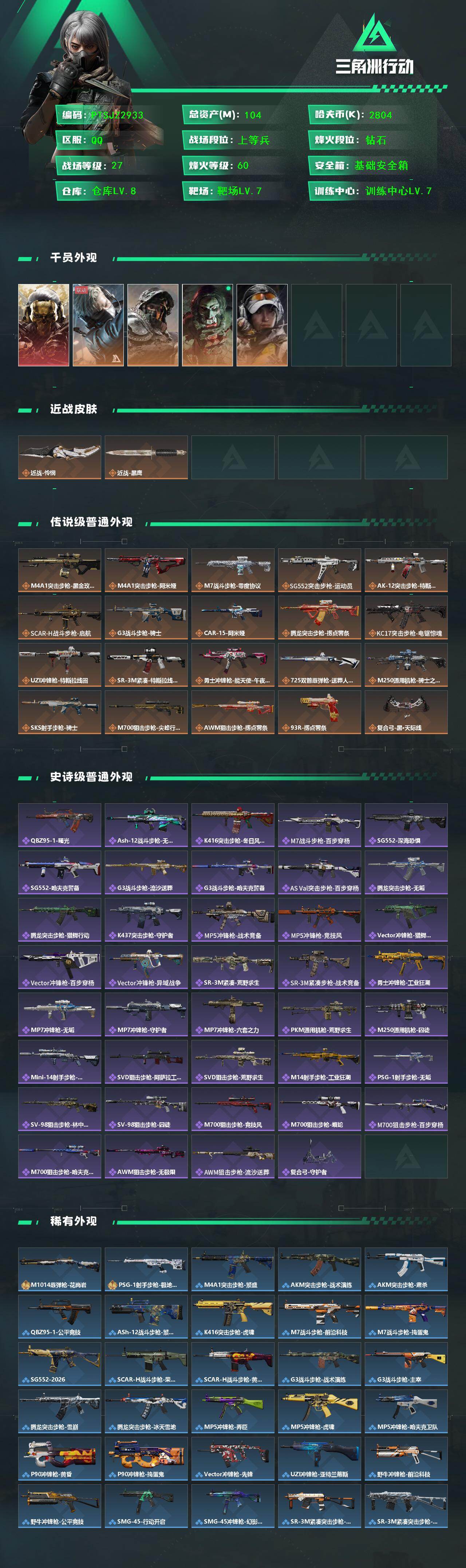 SJZQM459386三角洲行动账号详情图3