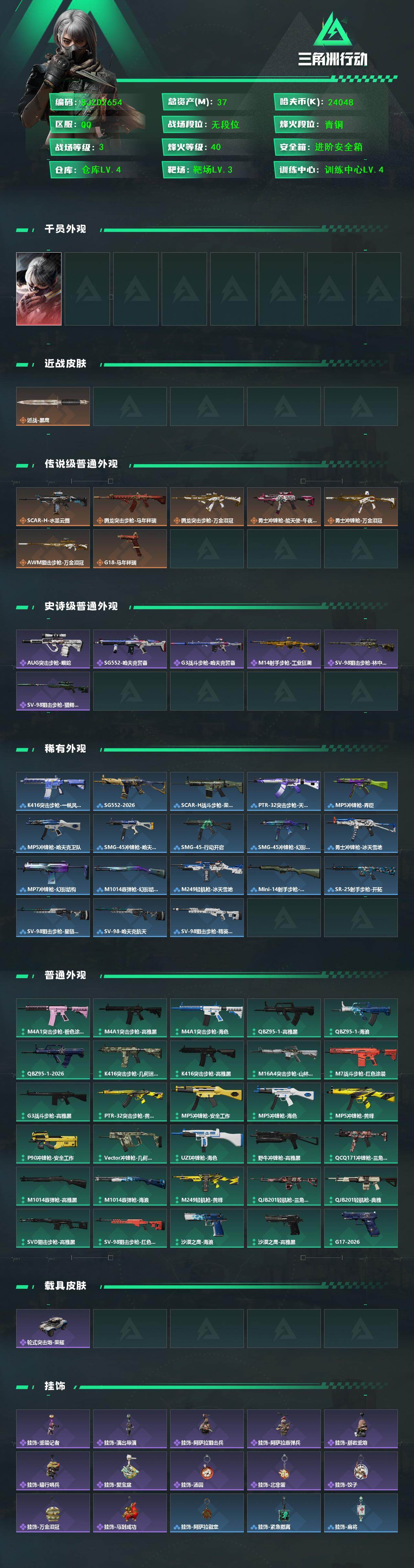 SJZEY459387三角洲行动账号详情图2