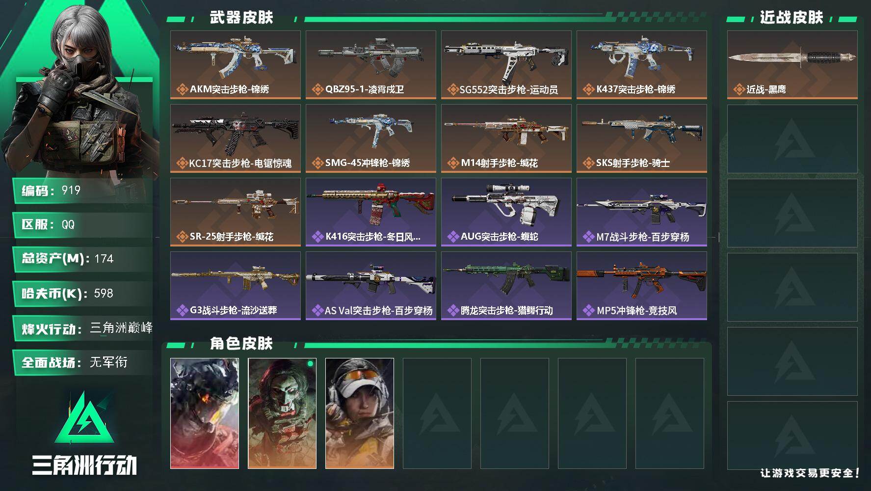 三角洲行动账号QQ174m总资产-598k哈伏币-60烽火等级-三角洲巅峰-1战场等级-无军衔【非洲之心】【4组红弹】