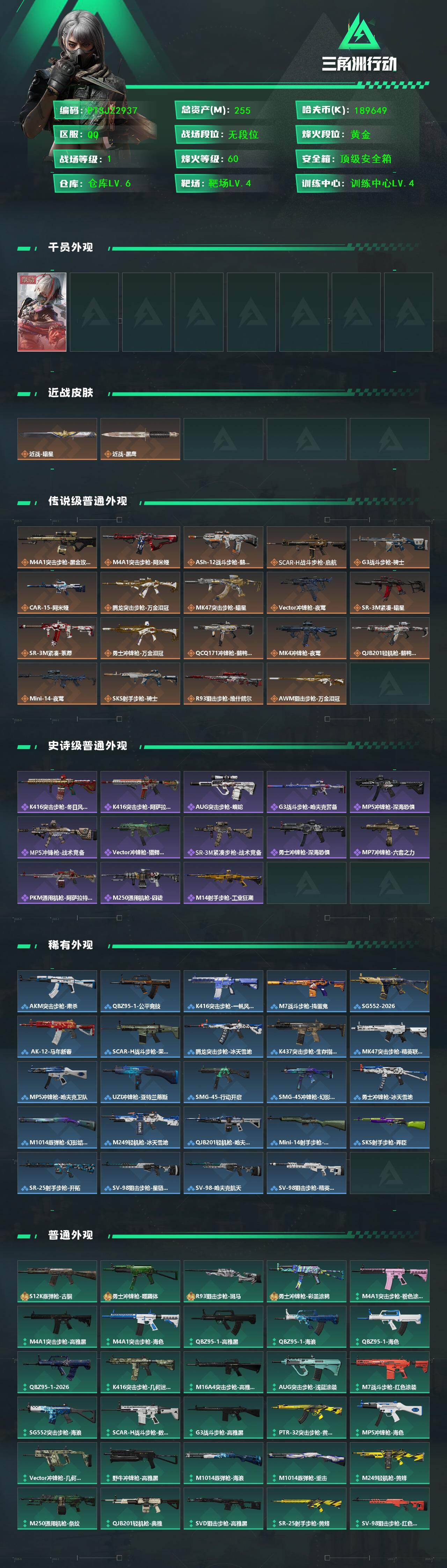 SJZQM459392三角洲行动账号详情图3