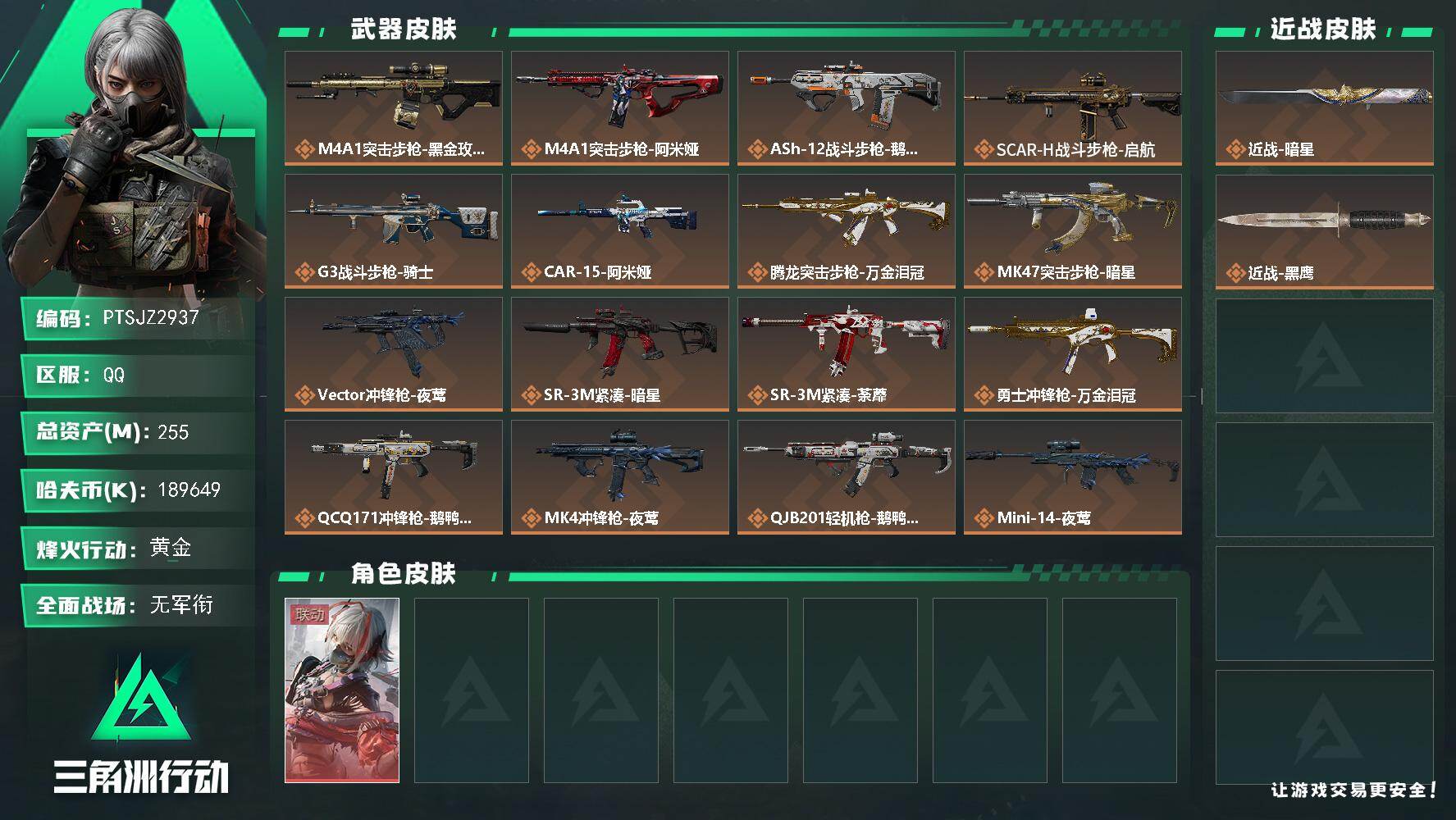 三角洲行动账号QQ【PTSJZ2937】总资产(M)：255M/哈夫币(K)：189649K/哈夫币(K)：18964