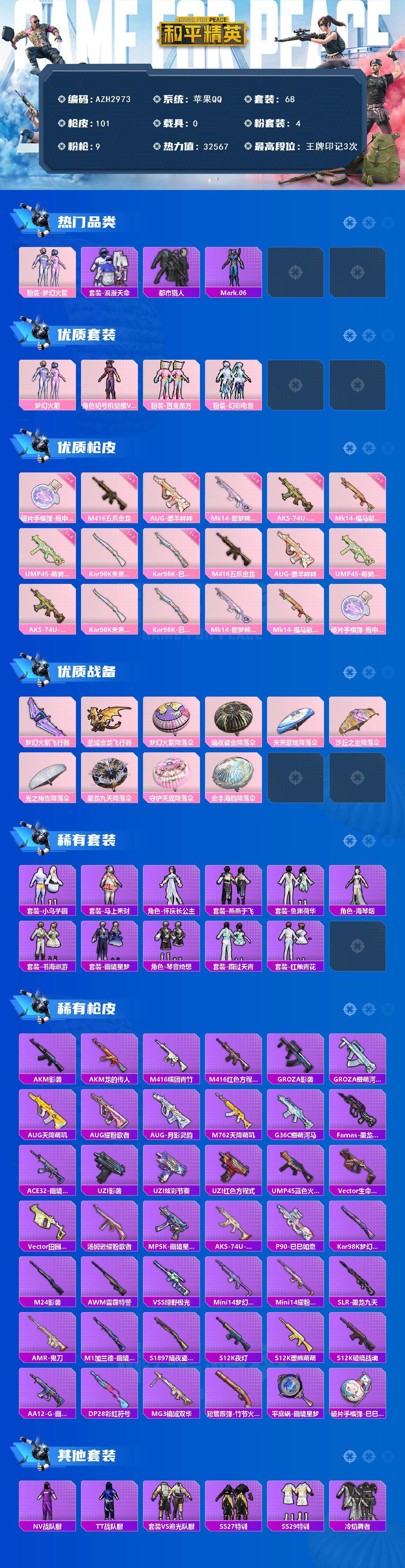 HPCMW4114505和平精英账号详情图2