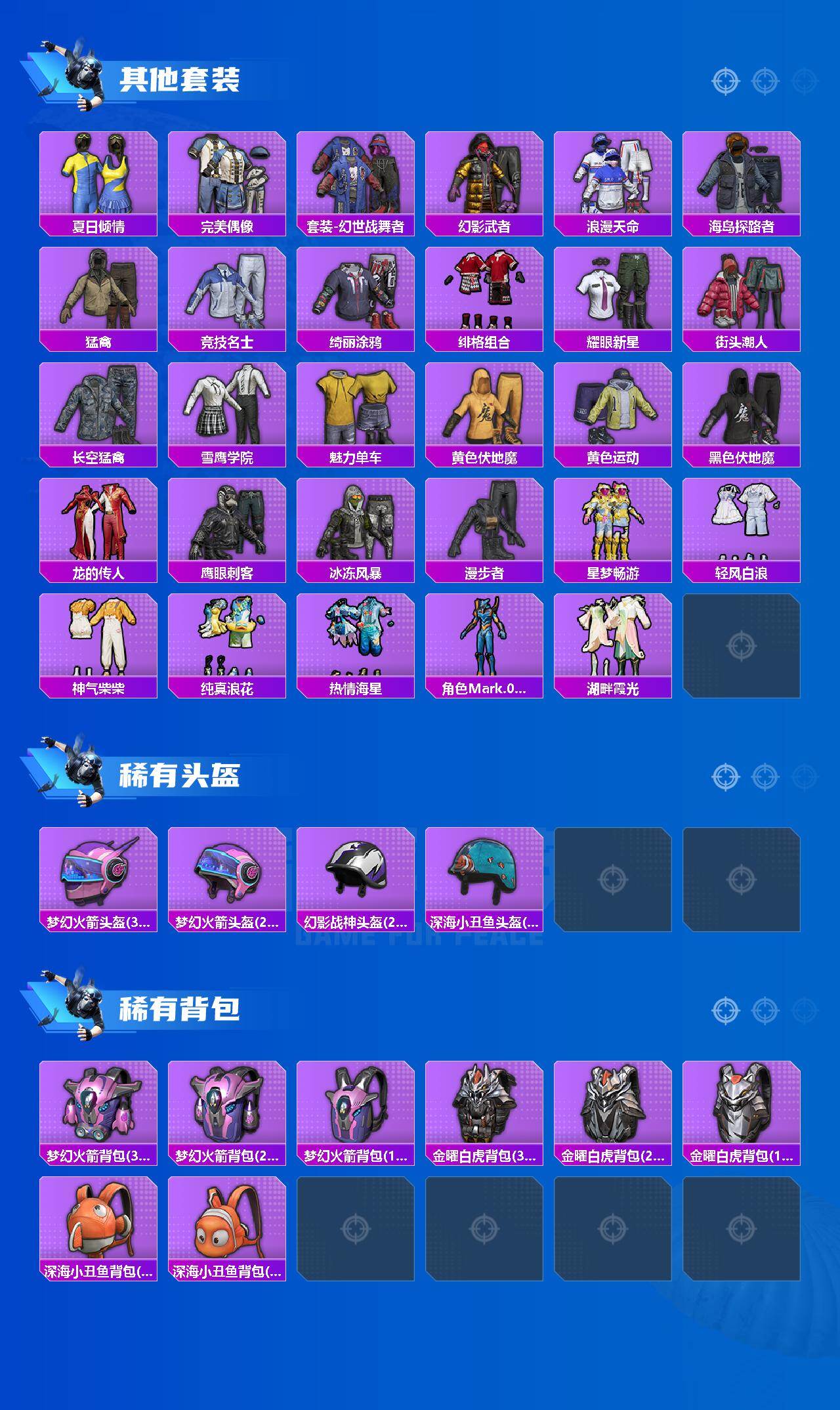 HPCMW4114505和平精英账号详情图3