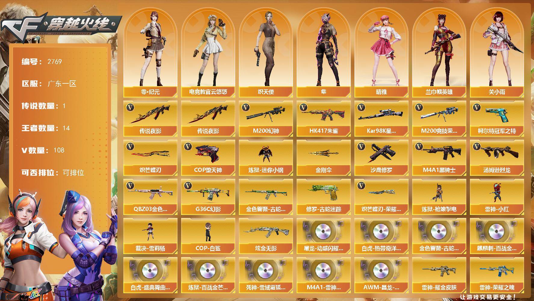 穿越火线账号南部战区广东一区广东一区-108V-14王者武器数-1炫金武器数
【传说武器】：传说夜影
【传说角色】：传说艾莉莎，