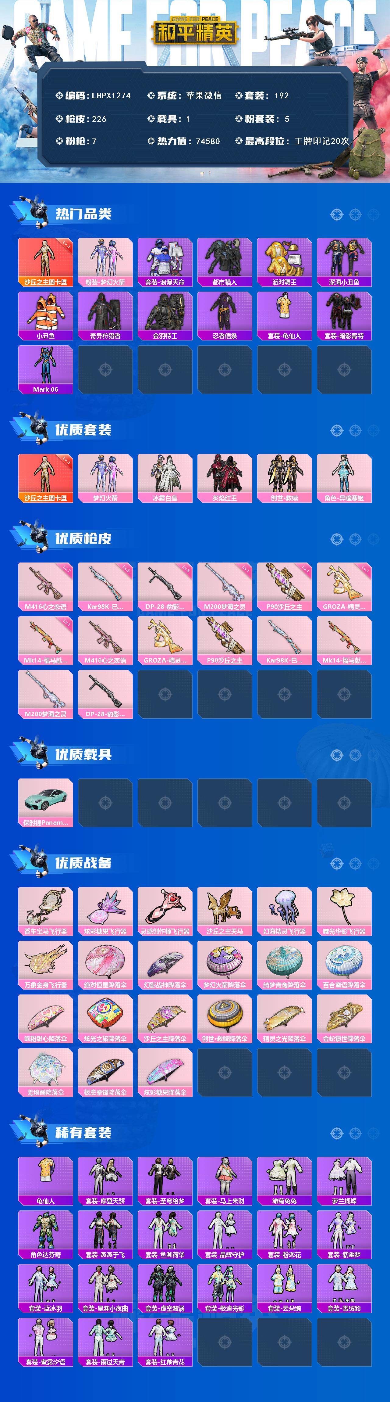 HPLE4111920和平精英账号详情图2