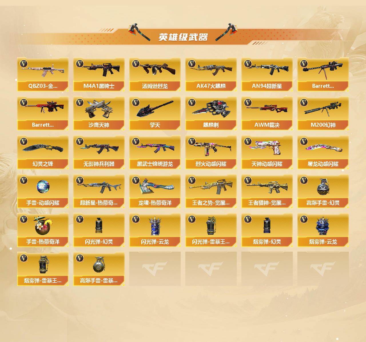 CFCMW455993穿越火线账号详情图3