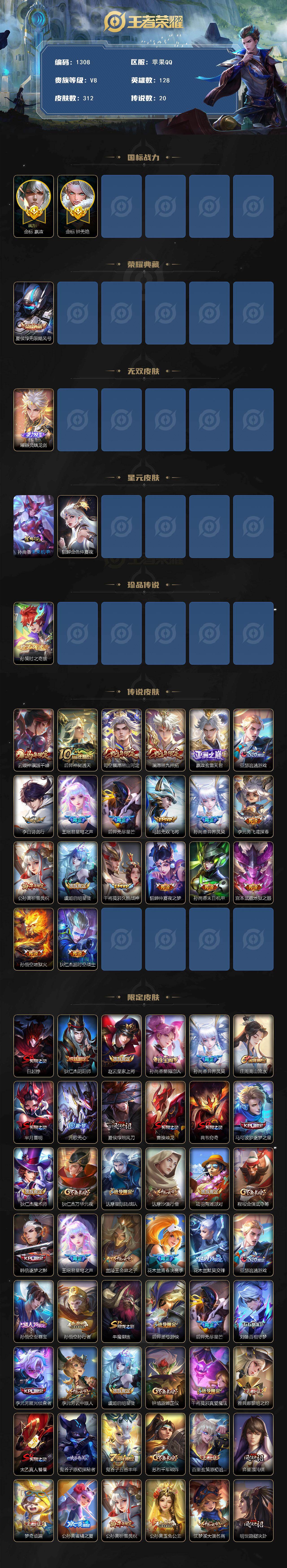 WZCMW4208785王者荣耀账号详情图2 WZCMW4208785王者荣耀账号详情图2