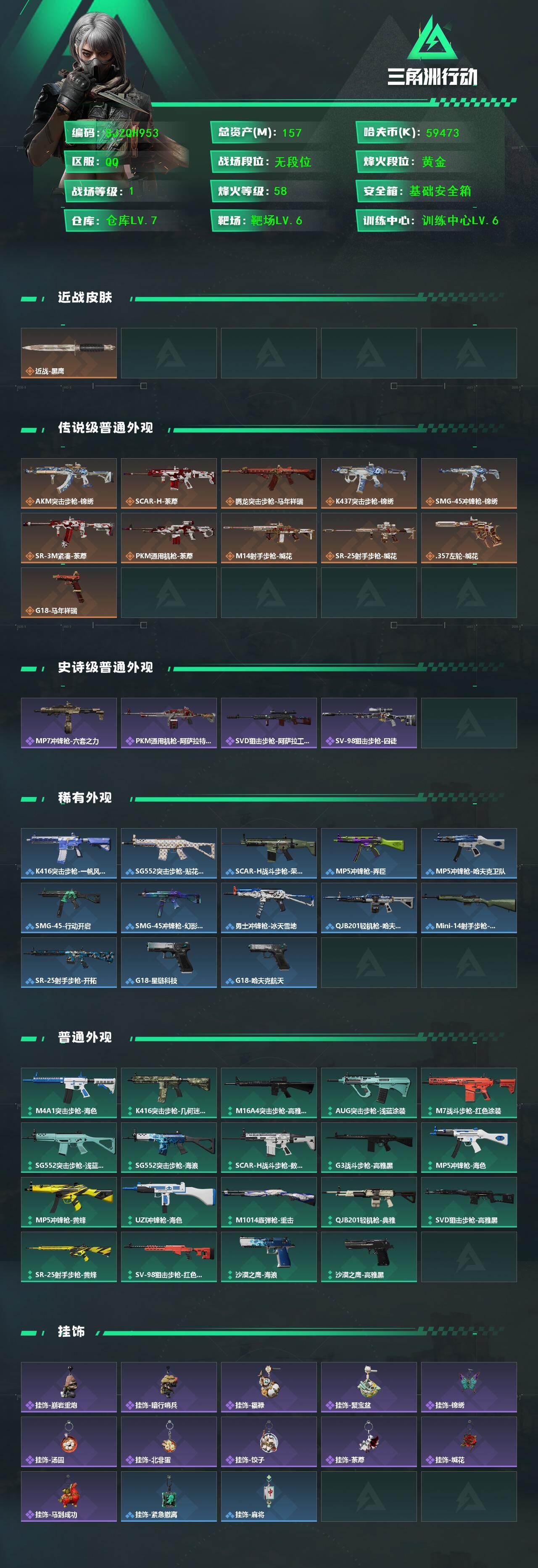 SJZQM459413三角洲行动账号详情图3