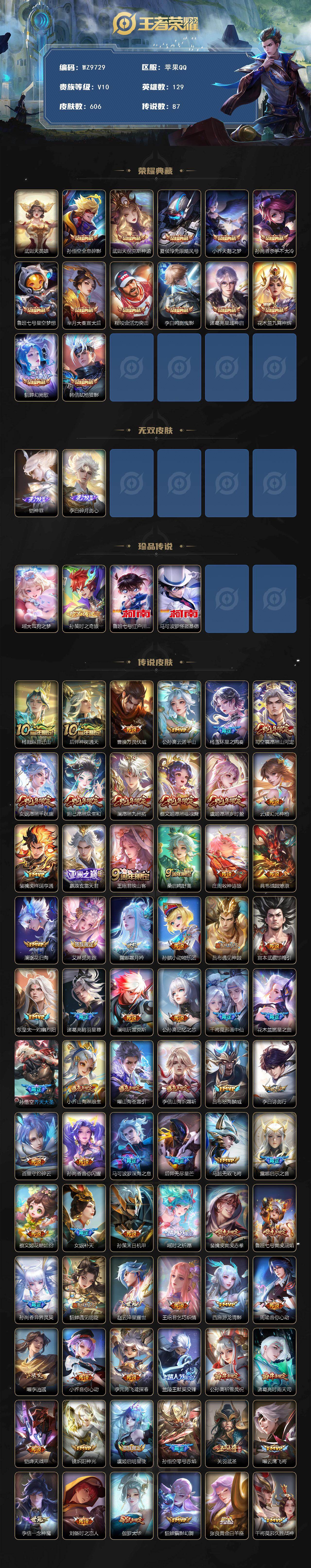 WZQM4217349王者荣耀账号详情图3