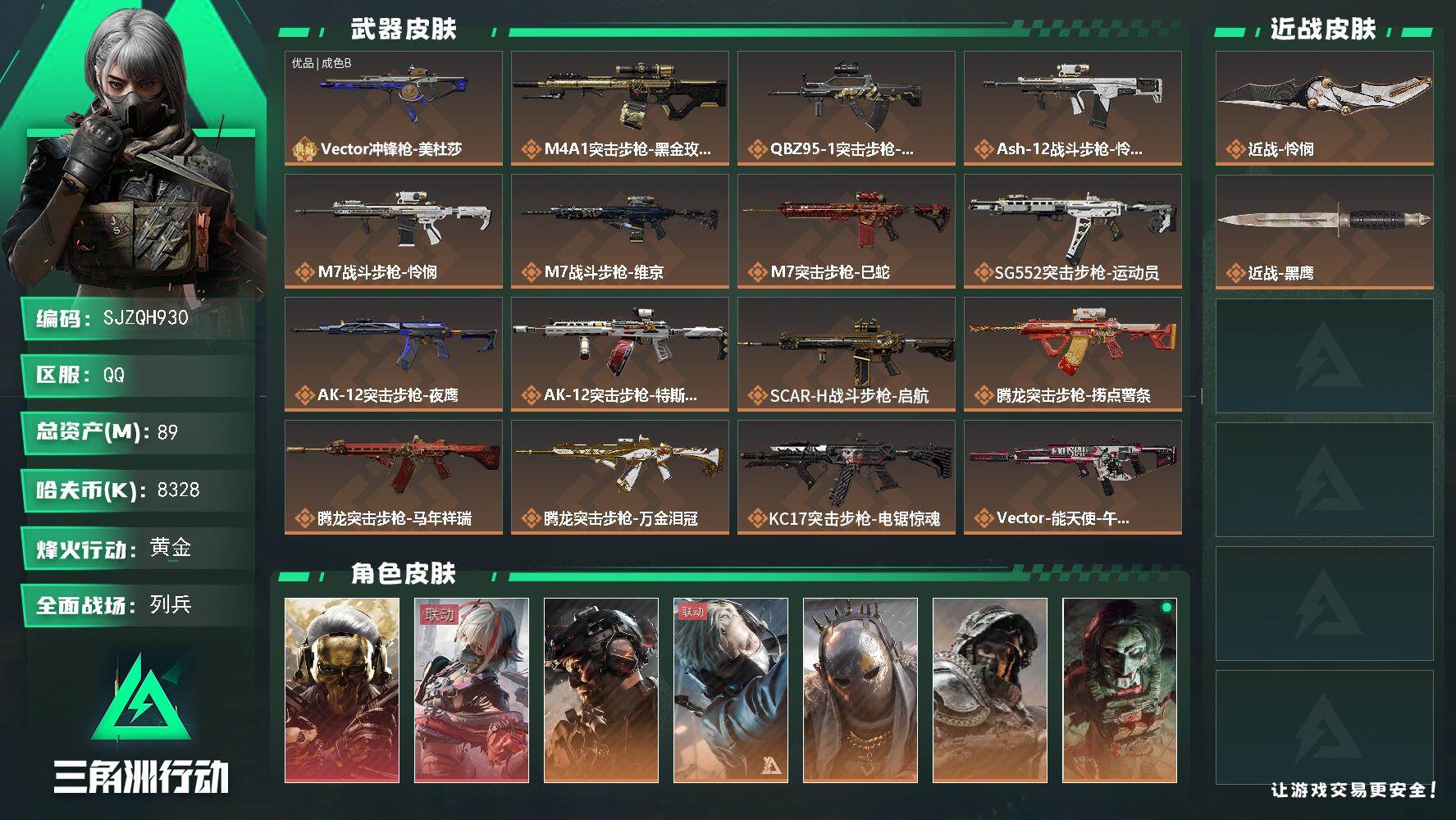 三角洲行动账号QQ【SJZQH930】总资产(M)：89M/哈夫币(K)：8328K/哈夫币(K)：8328K/传说枪皮数：35/全面战场等级：25_段位：列兵/烽火地带等级：60_段位：黄金/红狼-蚀金玫瑰/骇爪-