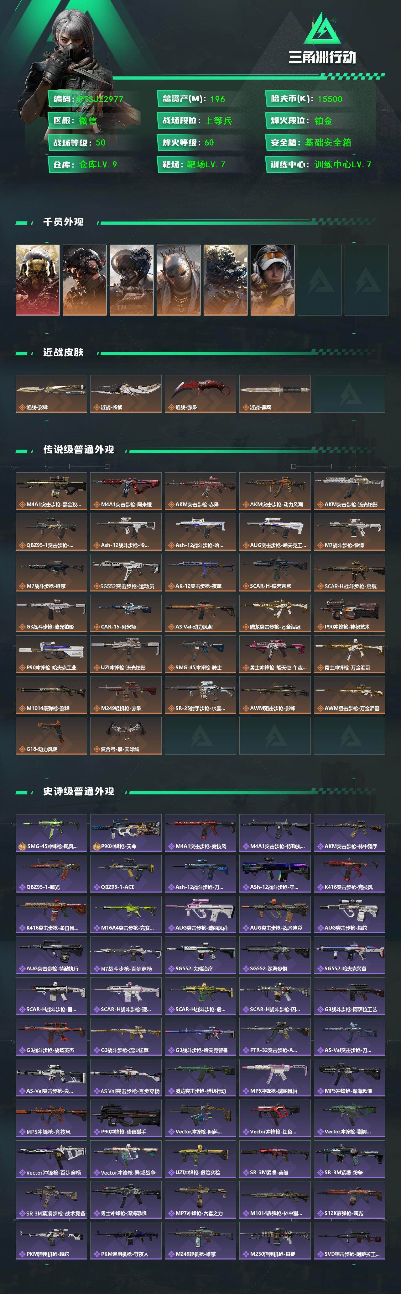 SJZQM459462三角洲行动账号详情图3