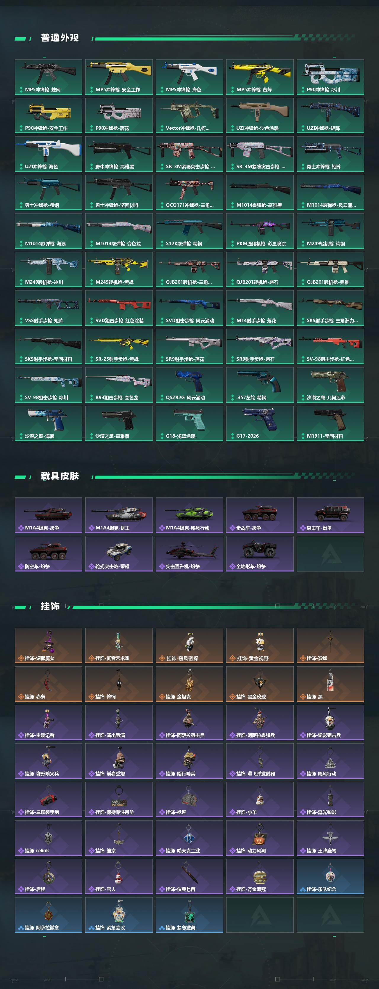 SJZQM459462三角洲行动账号详情图6