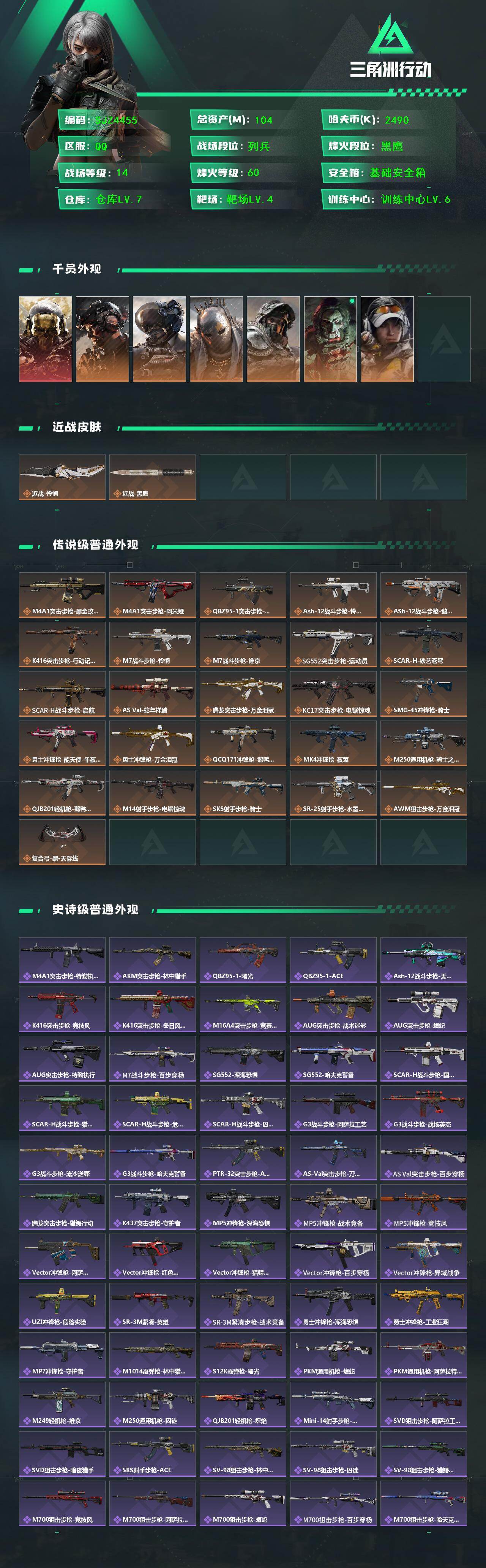 SJZQM460081三角洲行动账号详情图3