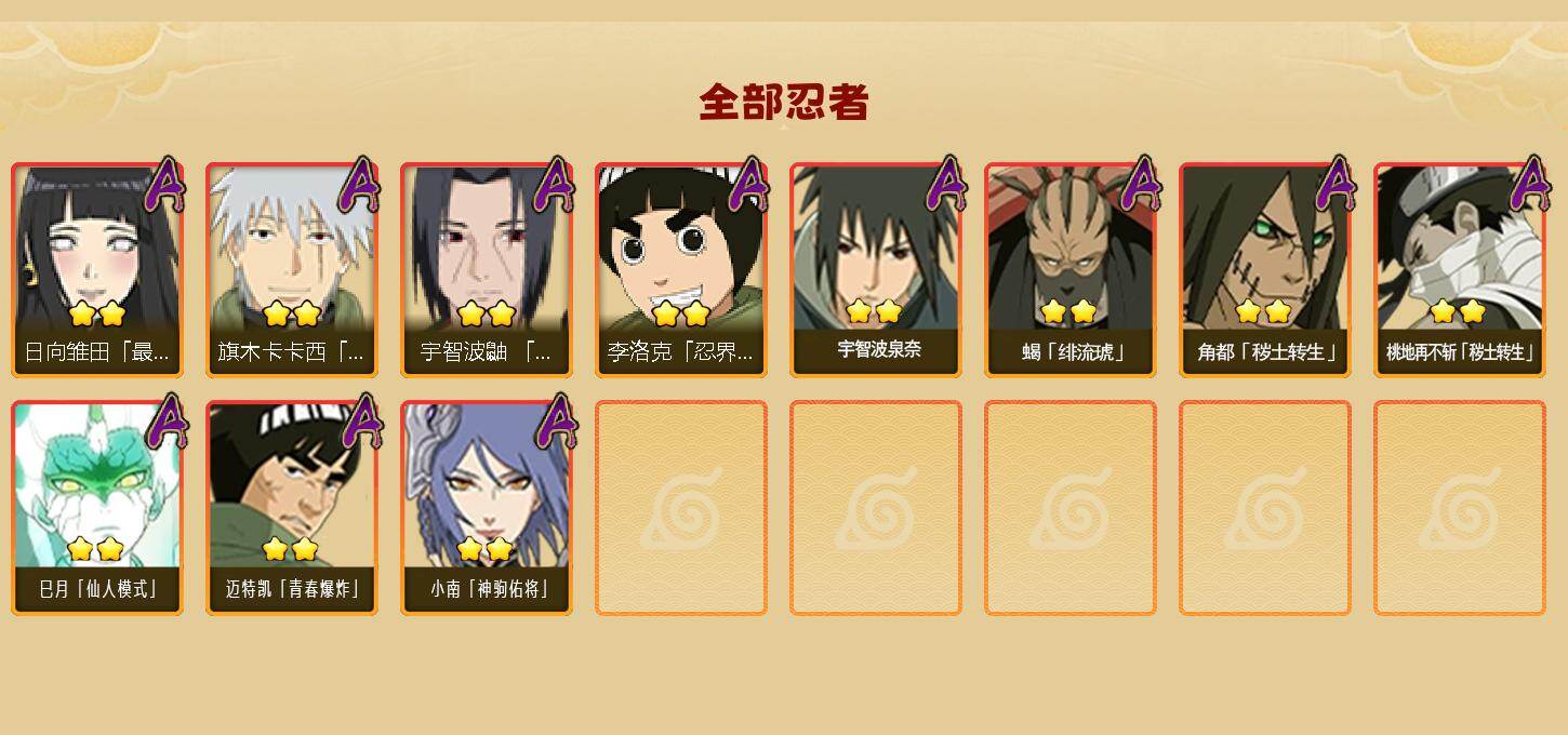 HYCMW417915火影忍者账号详情图3