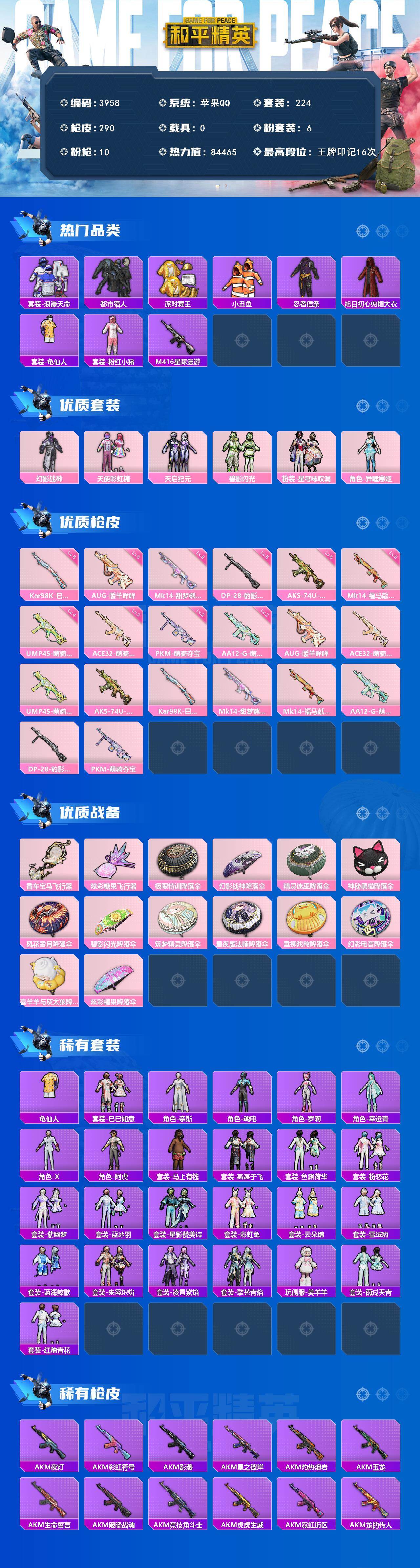 HPCMW4114568和平精英账号详情图2