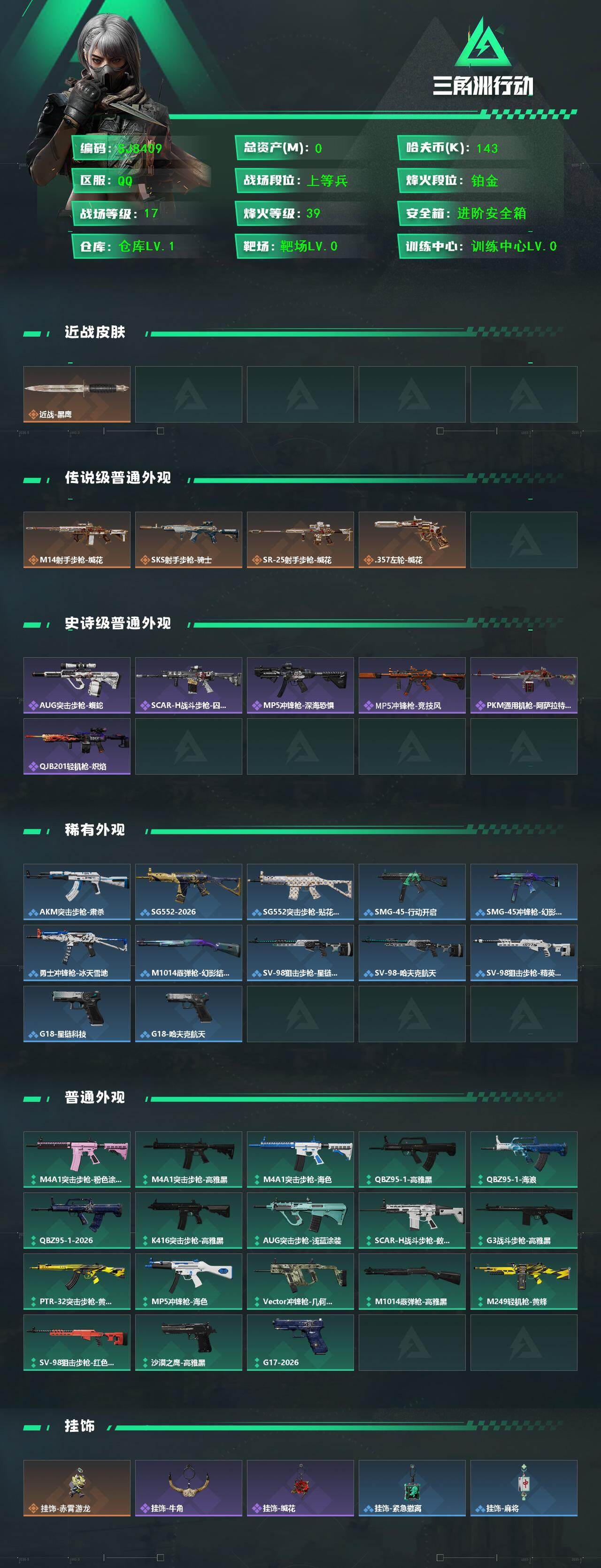 SJZEY459672三角洲行动账号详情图2