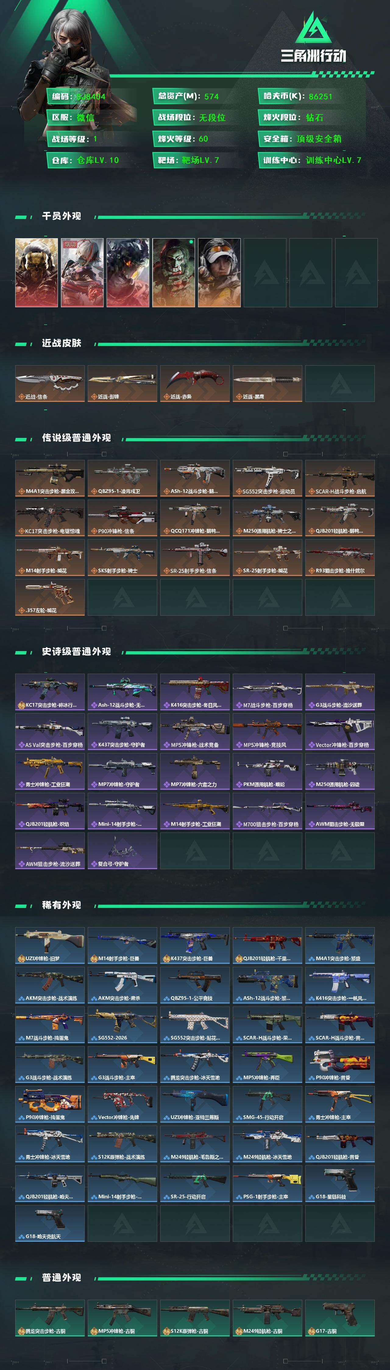 SJZQM459451三角洲行动账号详情图3