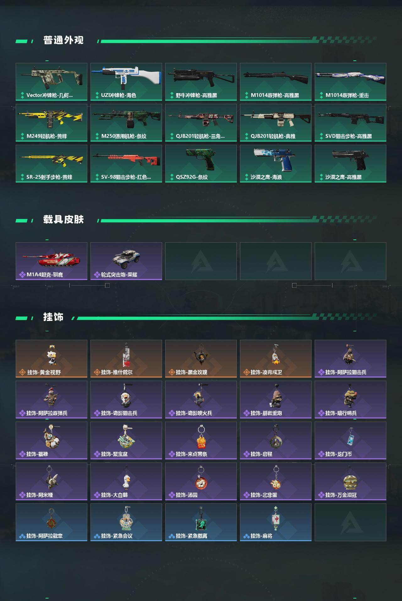 SJZEY459517三角洲行动账号详情图3