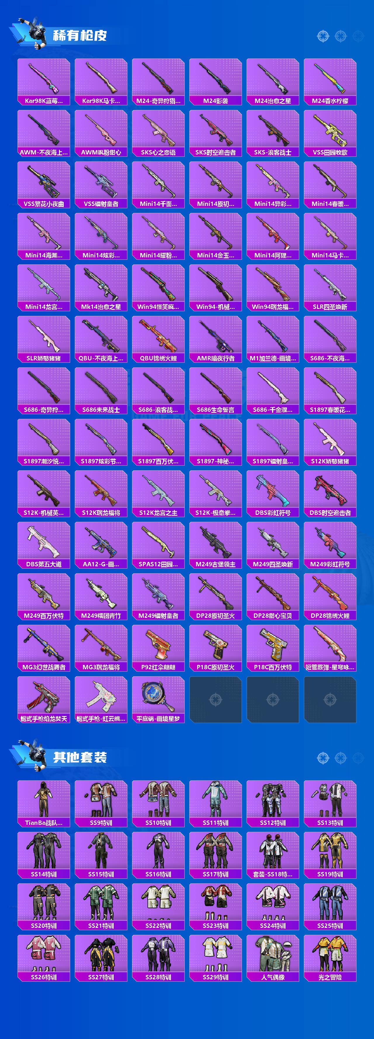 HPCMW4114551和平精英账号详情图3