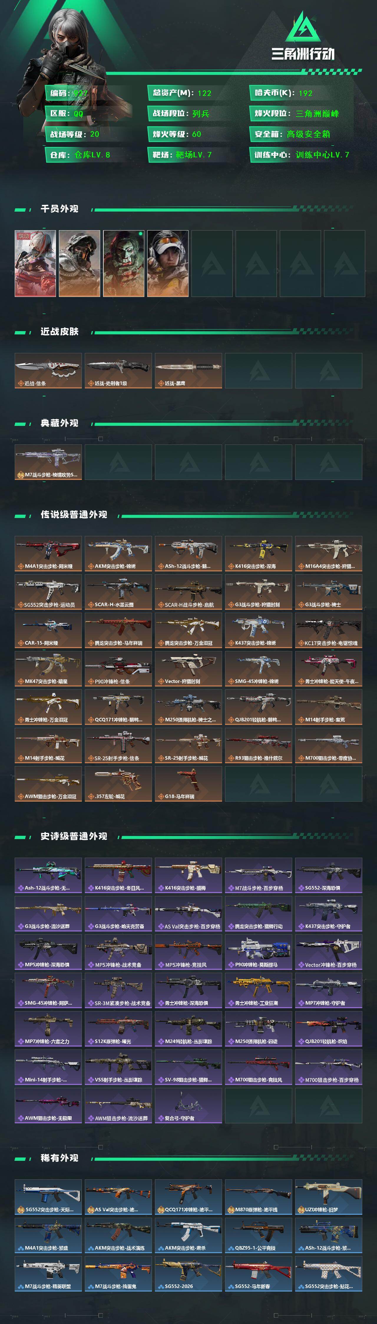 SJZCMW462139三角洲行动账号详情图2